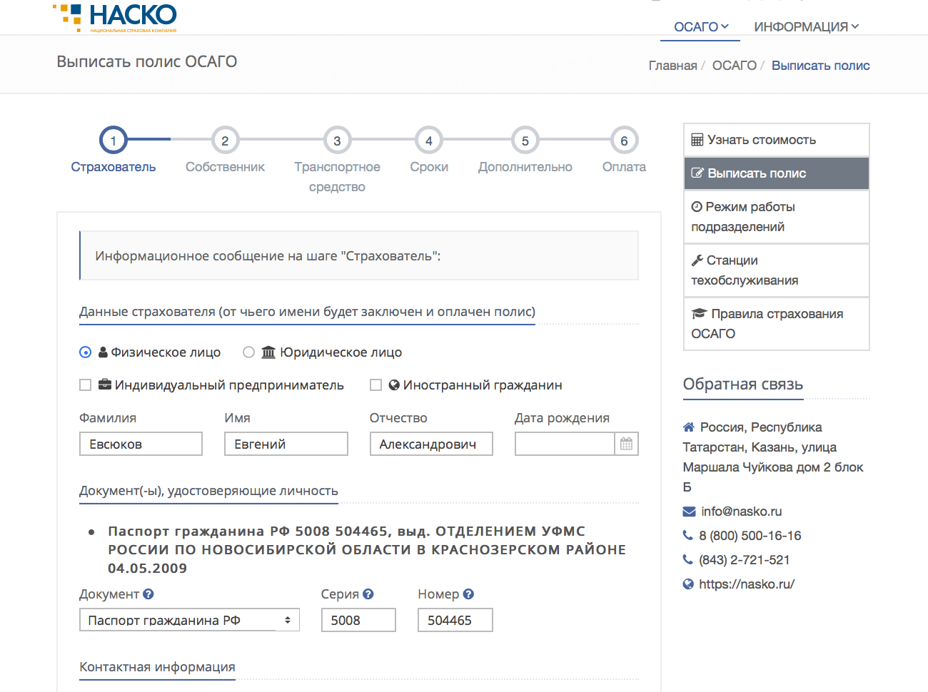 НАСКО ОСАГО онлайн купить